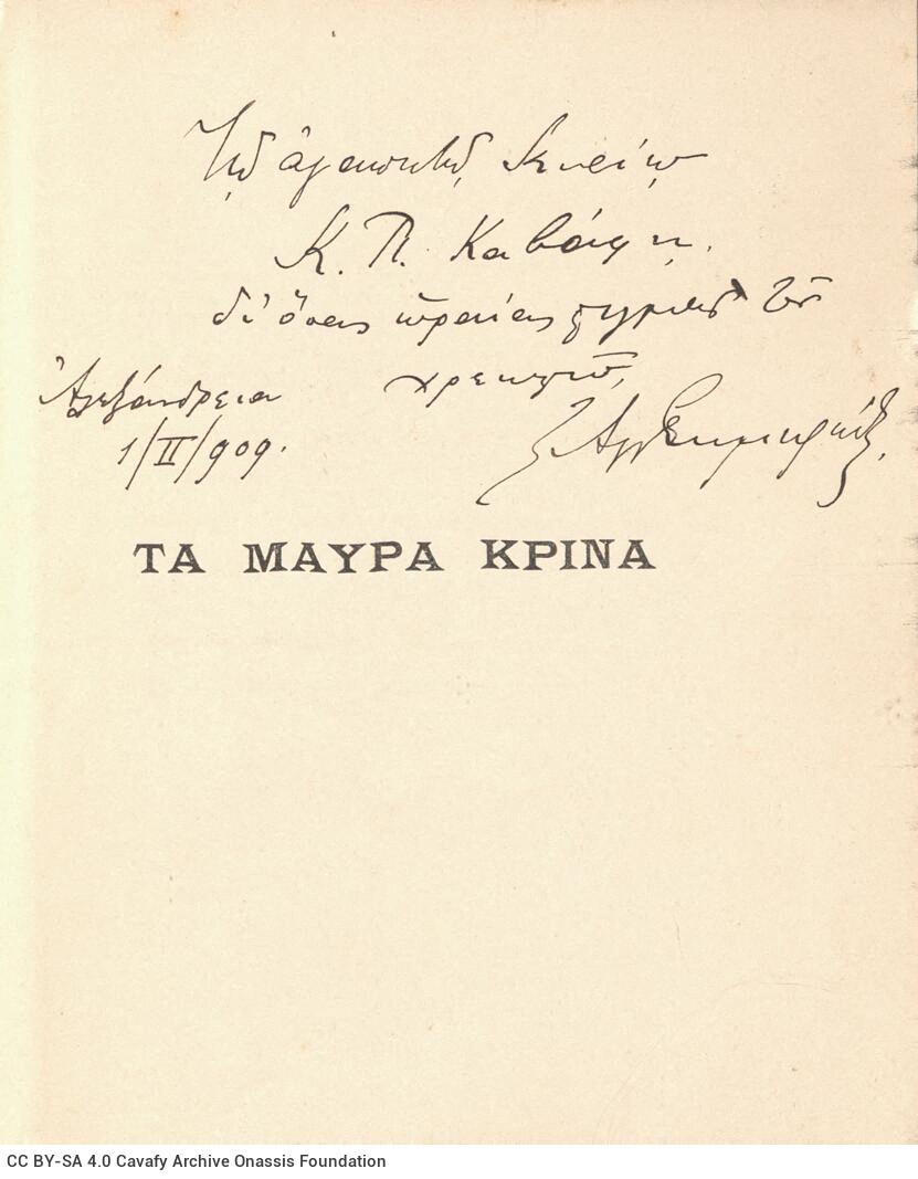 18 x 14,5 εκ. 6 σ. χ.α. + 174 σ. + 2 σ. χ.α., όπου στο φ. 1 σελίδα τίτλου με κτητορικ�